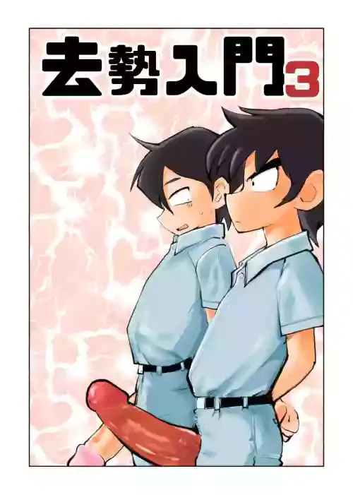 [Pecan (Makunouchi)] Kyosei Nyuumon 3 {Hennojin} [Decensored]