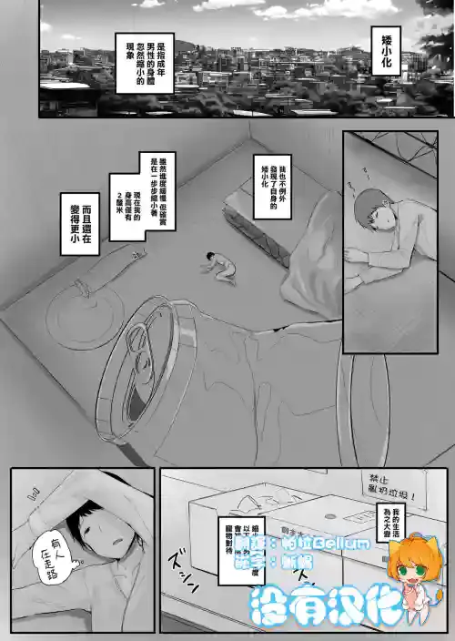 [Marushamo] Kouhai no Ooki Oppai ni Shimawareru [Chinese] [沒有漢化] [Ongoing]