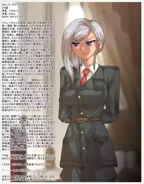 [rbnz] 副官、カミーラ・フローリッヒ大尉、暗殺指令