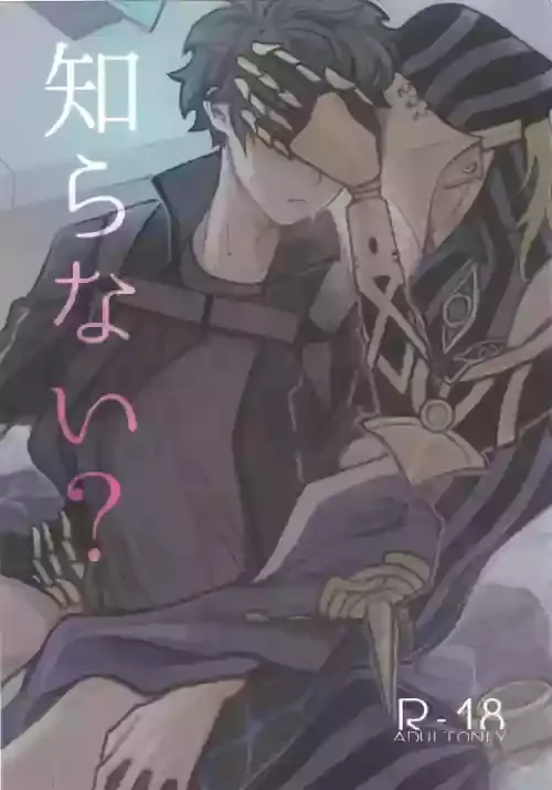 [Chikuwa to New Town (03)] Shiranai? (Fate/Grand Order)