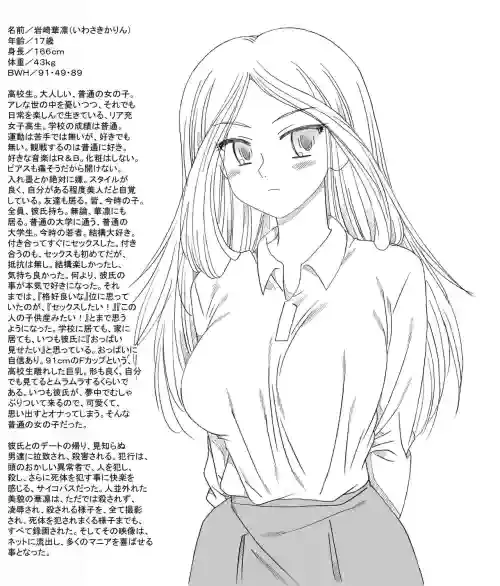 [rbnz] ＪＫ華凛、誘拐されて…