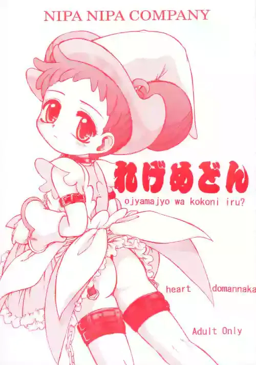 (C58) [NIPA NIPA COMPANY (OKINA)] Regemedon (Ojamajo Doremi)