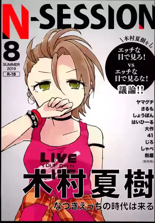 (C96) [Outside hours (578)] N-SESSION (THE IDOLM@STER CINDERELLA GIRLS)