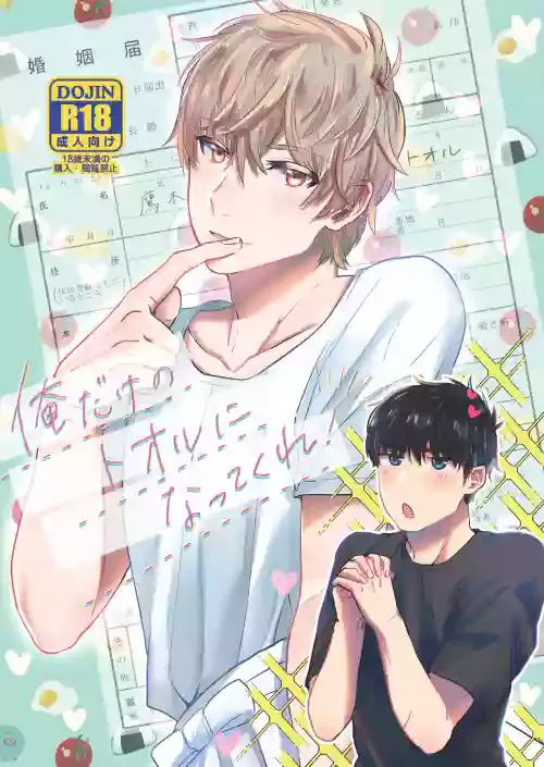 [Honoji (Housengo)] Ore dake no Tooru ni Natte kure! (Tedaremonra) [Digital]
