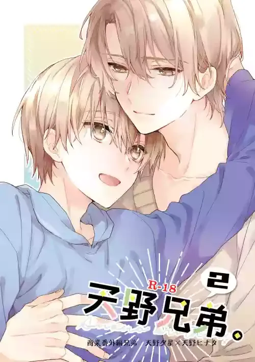 [ClockLord (Suzushiro Nerita)] Amano Kyoudai. 2 - Amano Brothers 2 [Digital]