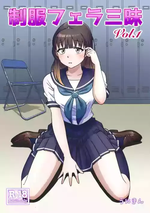 [Uniman] Seifuku Fella Zanmai Vol. 1