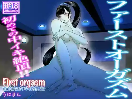 [Uniman] First Orgasm