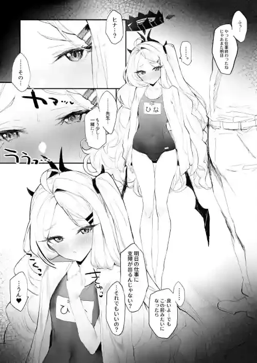 [remora] Shigoto no ato ni Ichaicha (Blue Archive)