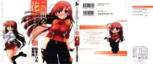[Matsumoto Drill Kenkyuujo] Konoyo o Hana ni Suru Tame ni - To Make This World A Flower vol. 1
