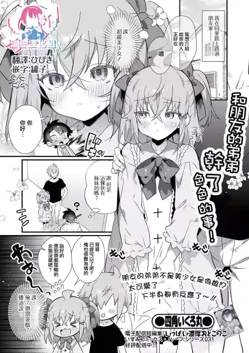 [四角いくろ丸] 友達の弟とえっちしてしまった件! (月刊Web男の娘・れくしょんッ！S Vol.79) [Chinese] [瑞树汉化组] [Digital]