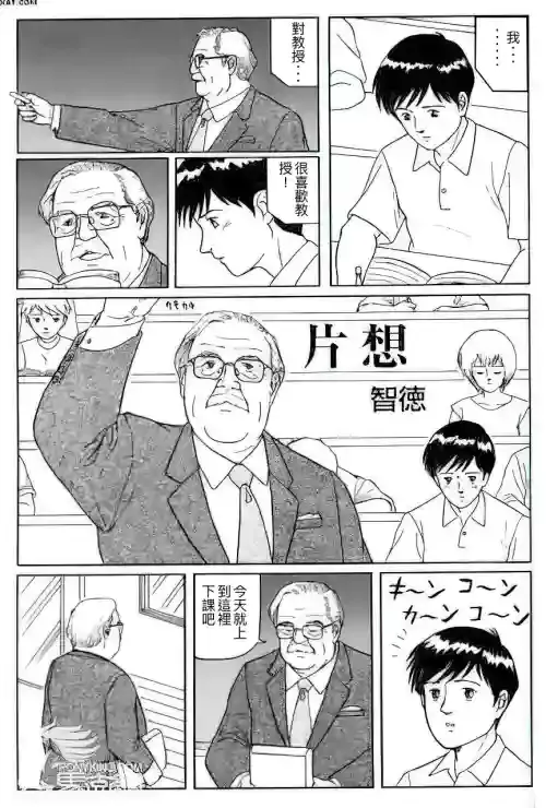 [Satou Shirokuma(Tomonori)] Kataomoi [Chinese]