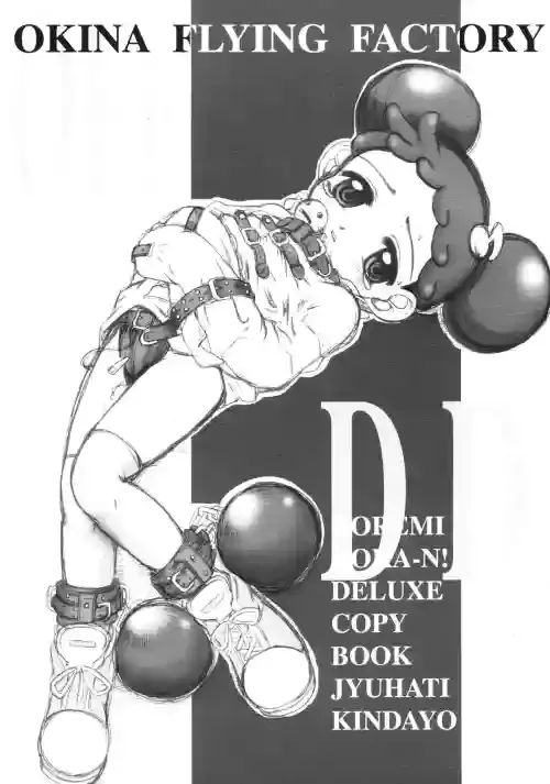 (Puniket 5) [Okina Flying Factory (OKINA)] DOREMI DOKA‐N! DELUXE COPY BOOK (Ojamajo Doremi)