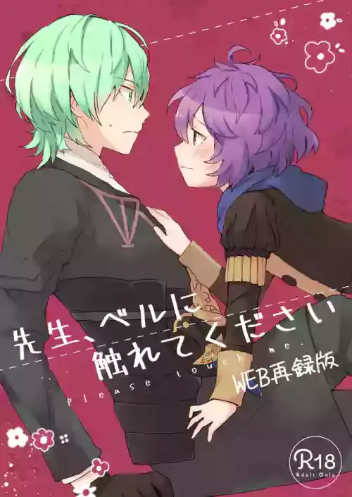 [Tefutene (Tefu)] Sensei, Ber ni Furete kudasai (Fire Emblem: Three Houses) [Digital]