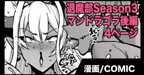 [Fan no Hitori] "Taimabu Season 3" VS Mandragora (Kouhen)