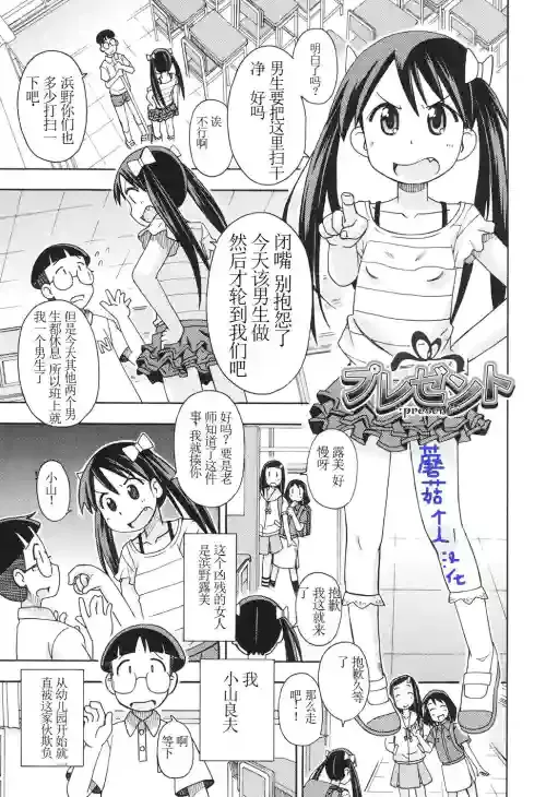 [Miyahara Mimikaki] Present Ch.01(Girl Toys) [Chinese] [蘑菇个人汉化] [Digital]