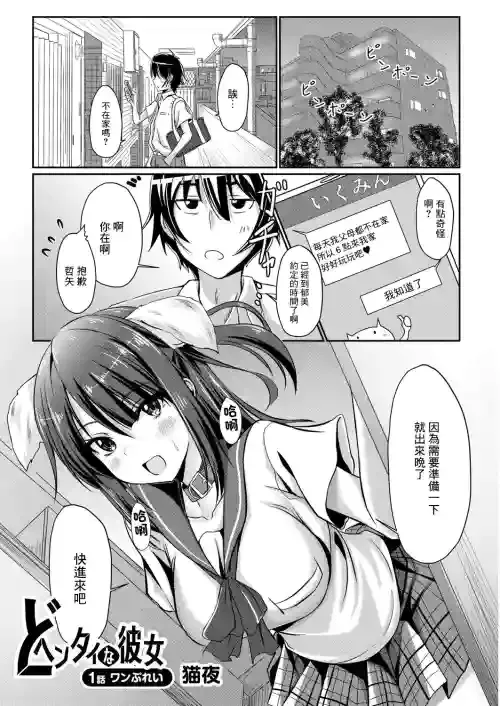 [Nekoya] Dohentai na Kanojo Ch. 1 One Play (COMIC Reboot Vol. 06) [Chinese] [Digital]