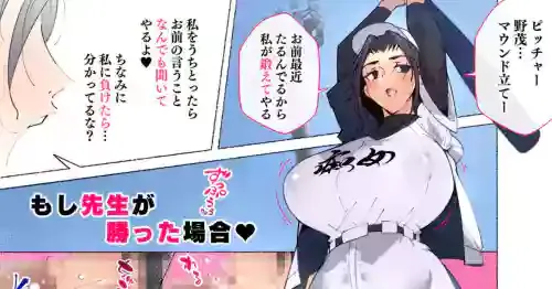 [Agobitch Nee-san] Zoku! Taiiku no Jugyou de Seito o Bateraseta Nochi, Shiboritoru Taiiku no Sensei