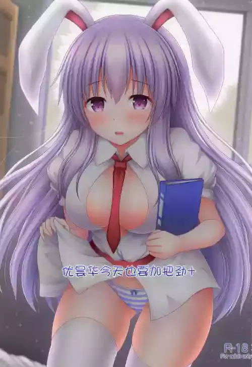 (C100) [I'm (Matsubayashi Nagana)] Udonge Ganbarimasu Plus (Touhou Project) [Chinese]