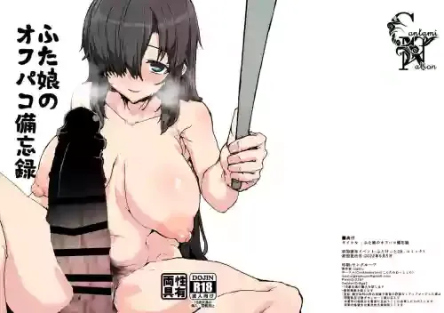 [Contamination (eigetu)] Futa Musume no Off-Pako Bibouroku