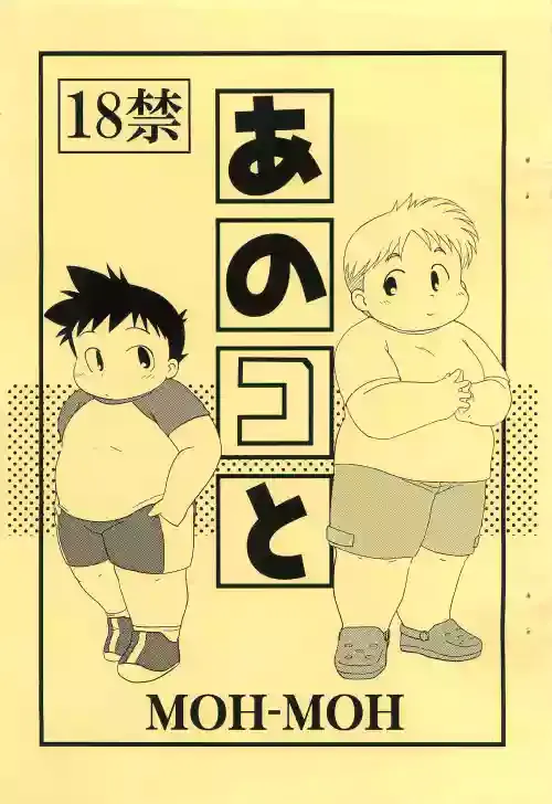 (C88) [MOH-MOH] Ano Ko to