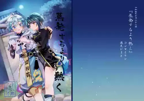 [Commamion (Toomi Kamado)] Jouhatsu suru yori Atsuku (Genshin Impact) [Digital]