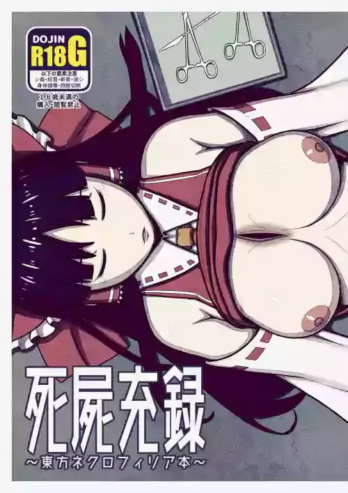 [Leprotto (Huupo)] Shishi Mitsuru Roku ~Touhou Necrophilia Hon~ (Touhou Project) [Digital]