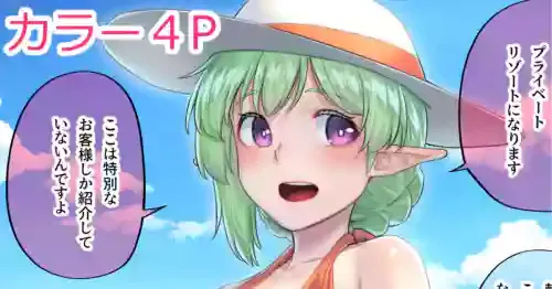 [Kasei] Elf Refre - Resort