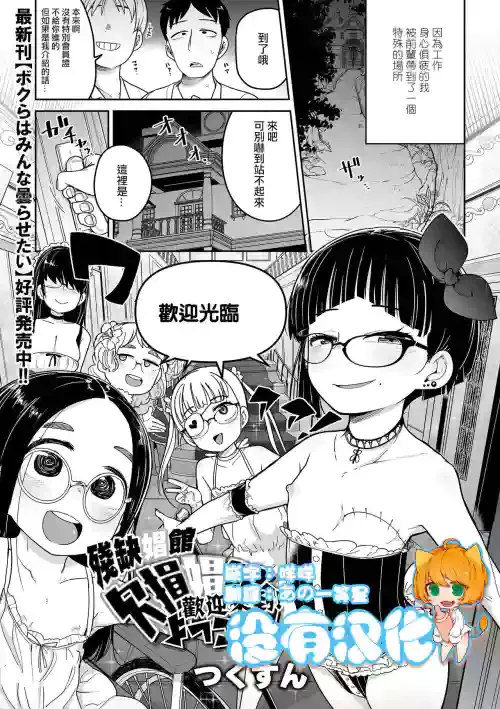 [Tsukusun] Kesson Shoukan e Youkoso | 歡迎來到殘缺娼館！ (Ryona King Vol. 23) [Chinese] [沒有漢化] [Digital]