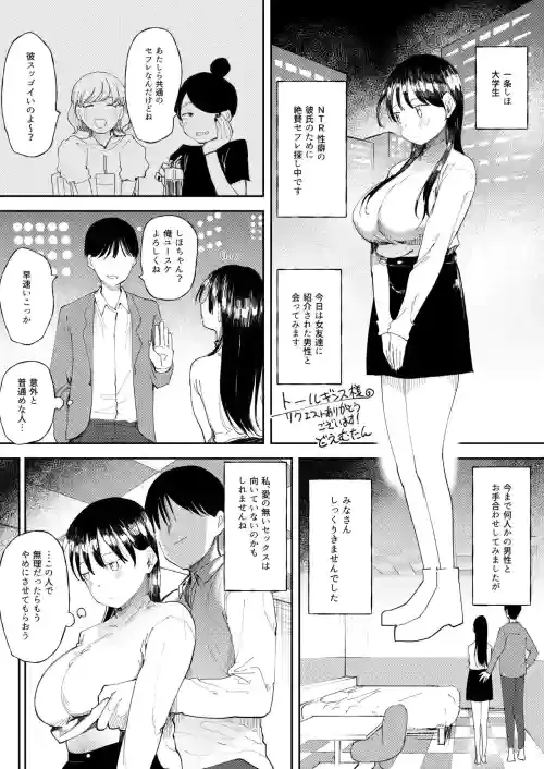 [Doemutan] NTR Seiheki no Kareshi no Tame ni Sex Friend wo Sagasu Joshi Daisei-chan
