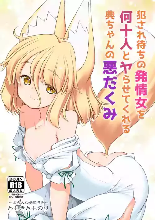 [Yosutebito na Mangakaki (Tomoki Tomonori)] Okasare Machi no Hatsujou Onna o Nanjuunin to Yarasete Kureru Tsukasa-chan no Warudakumi (Touhou Project) [English] {Doujins.com} [Digital]