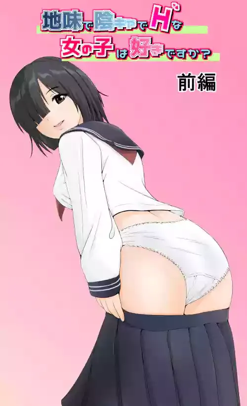 [幼妻教室]地味で陰キャでHな女の子は好きですか？