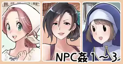 [Tsubame] NPC Kan