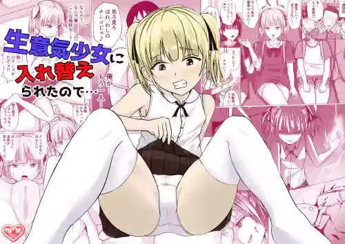 [Takino Mishin] Namaiki Shoujo ni Irekaerareta node...